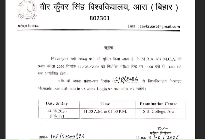VKSU MBA MCA Entrance Exam Date 2026